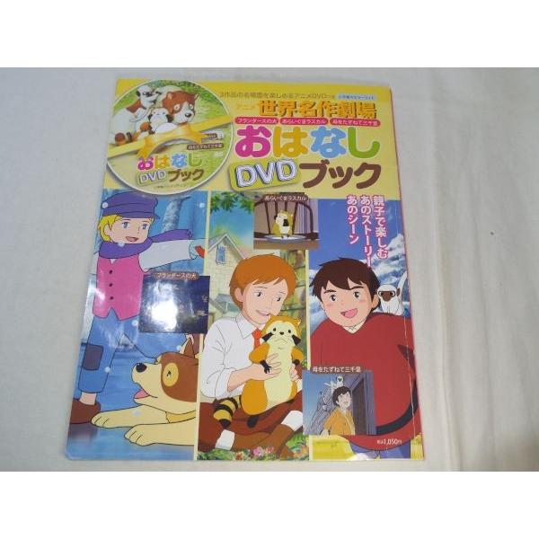 アニメ世界名作劇場 フランダースの犬 あらいぐまラスカル 母をたずね