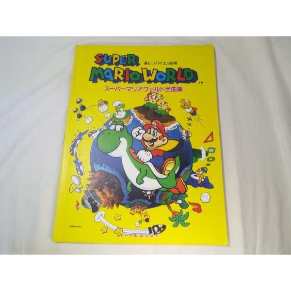楽しいバイエル併用 スーパーマリオワールド全曲集 ドレミ楽譜出版社