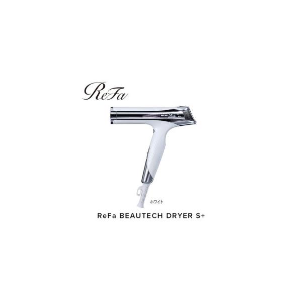 ふるさと納税 ReFa BEAUTECH DRYER S＋【ホワイト】 ドライヤー 美容