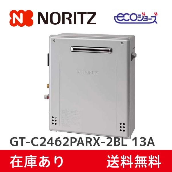 ノーリツ（NORITZ） 「翌日お届け」ノーリツ ガス給湯器 GT-C2462PARX