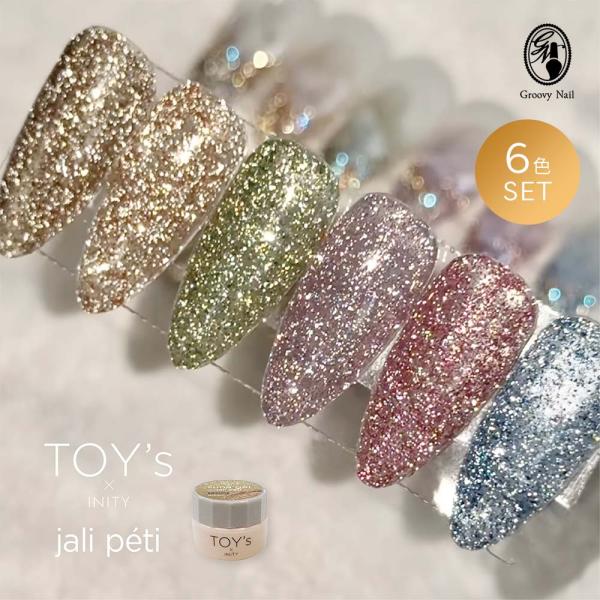 TOY's × INITY スナジェル ジャリペティ 6色セット 5g ラメ グリッター