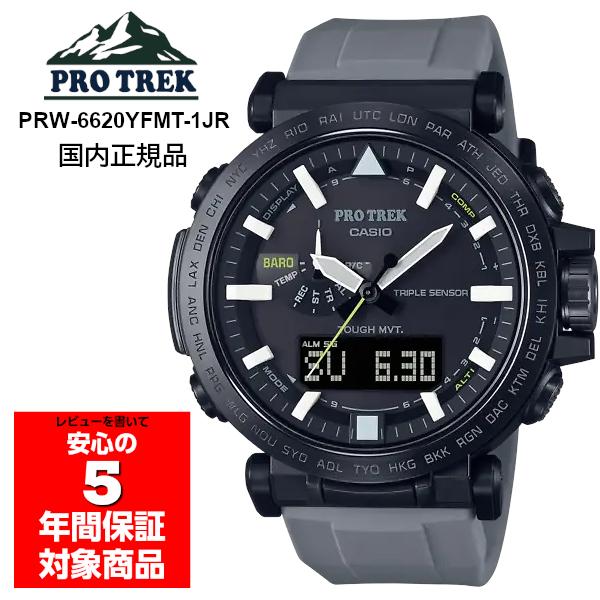 PRO TREK CASIO PROTREK PRW-6620YFM-1JR 電波ソーラー 限定モデル