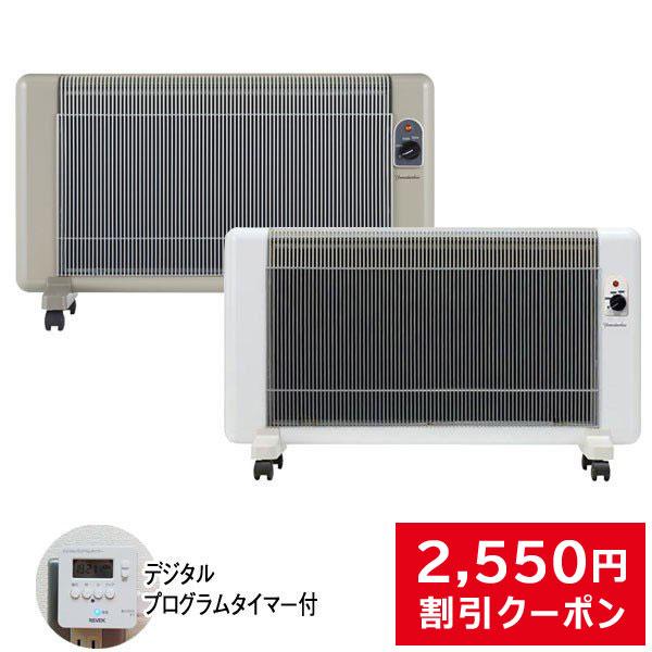 夢暖望 900型 暖房 特典 プログラムタイマー付 遠赤外線 パネル