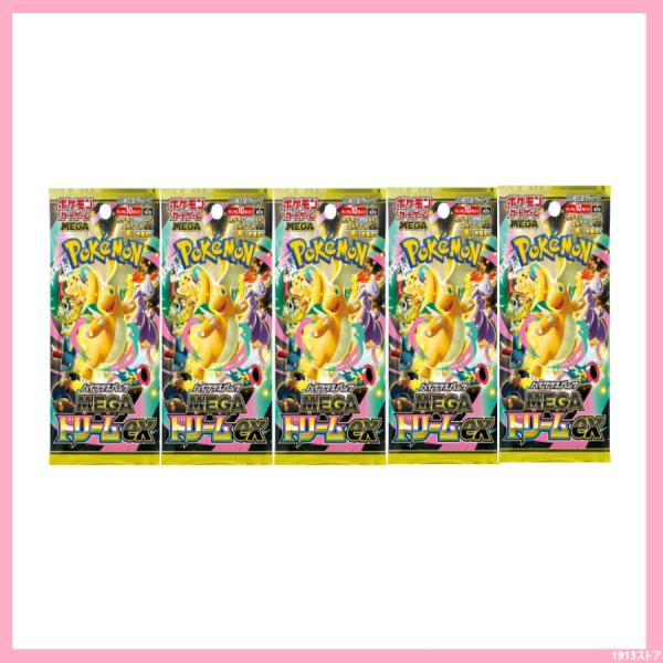 ポケモンカードゲーム MEGAドリームex 5パック ばら売り ハイクラス