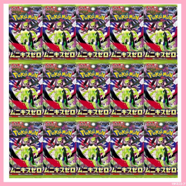ポケモンカードゲーム ムニキスゼロ 予約 15パック ばら売り MEGA 拡張