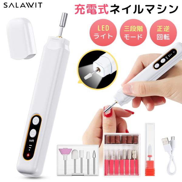 ネイルマシン ネイルマシーン 電動ネイルマシン ネイルオフ 角質除去