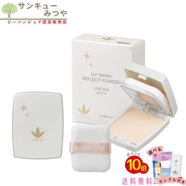 UV光リフレクトパウダー JE411Y ケース付き ビーバンジョア 爆買