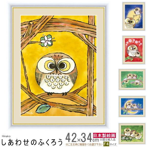 絵画 フクロウ」の人気商品一覧 | 安い商品を通販サイトから探す