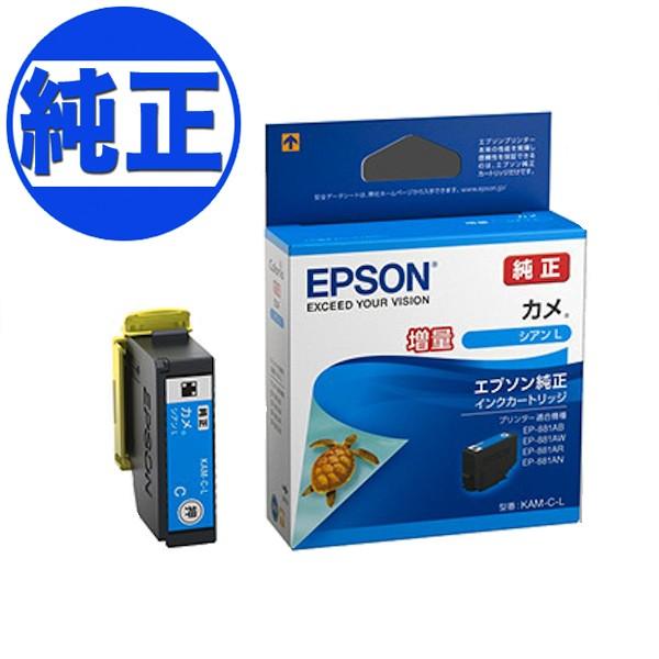 エプソン（EPSON） 純正インク KAM カメ インクカートリッジ 増量