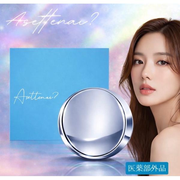 アセッテナイ デオドラントクリーム Asettenai 20g 制汗剤 わき 臭い