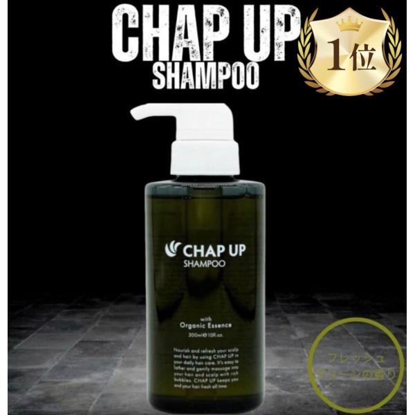 チャップアップ（CHAP UP） シャンプー 育毛 医薬部外品 メンズ 頭皮
