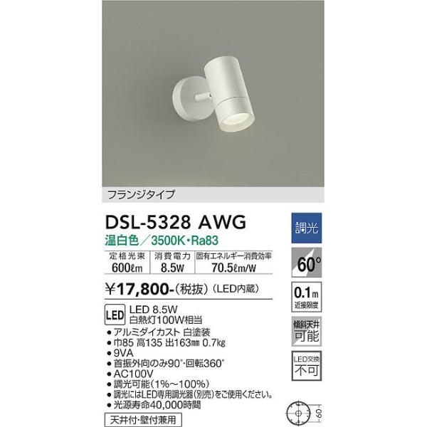 大光電機 安心のメーカー保証【送料無料】大光電機 DSL-5328AWG