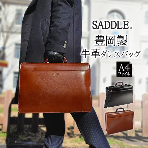 本革ダレスバッグ ビジネスバッグ 日本製 豊岡製鞄 牛革 レザー メンズ