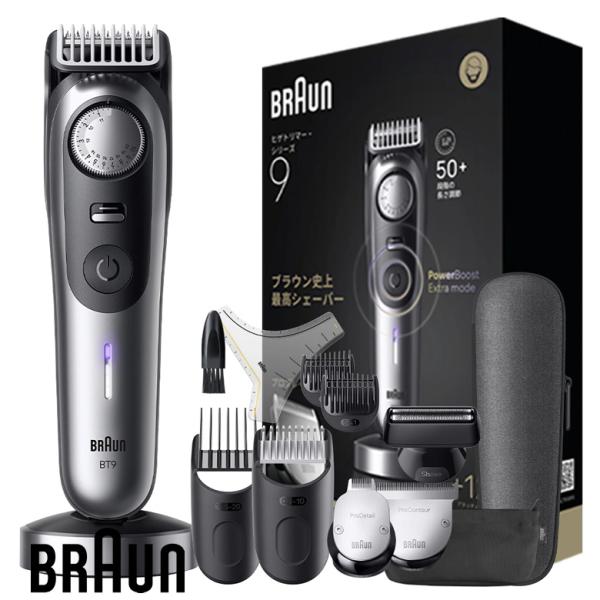 BRAUN Series 9 ブラウン ヒゲトリマー シリーズ9 メンズシェーバー