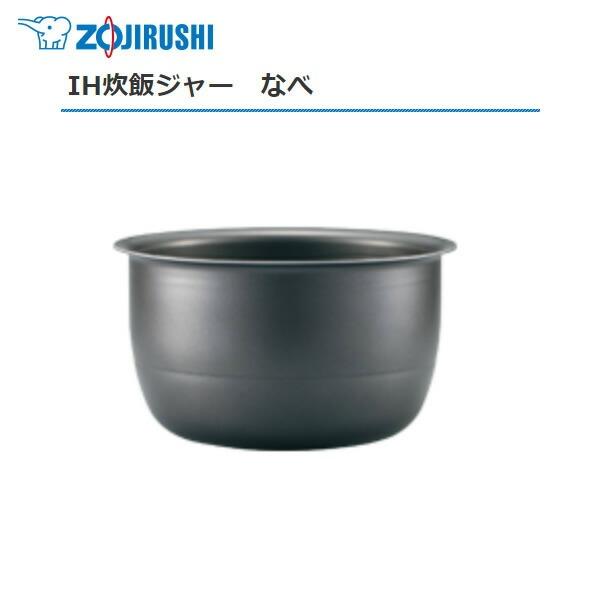 極め炊き 部品番号 B411-6B 象印 炊飯ジャー なべ（内ナベ・内鍋・内釜