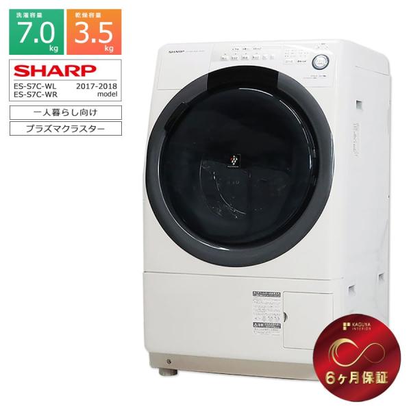 SHARP（シャープ） 6ヶ月保証 ドラム式洗濯乾燥機 洗濯7kg 乾燥3.5kg