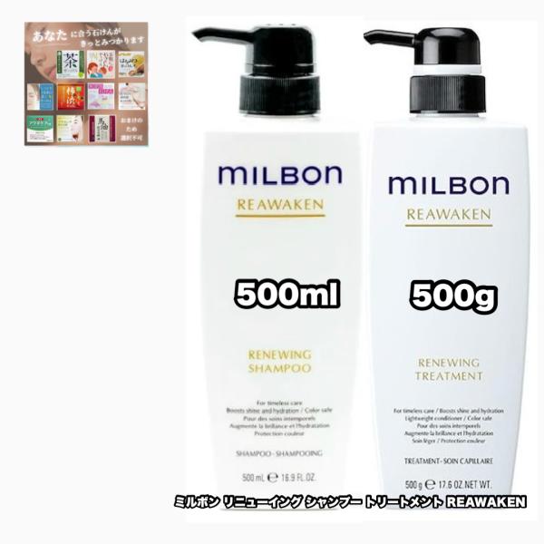 MILBON（ミルボン） グローバルミルボン リニューイング シャンプー