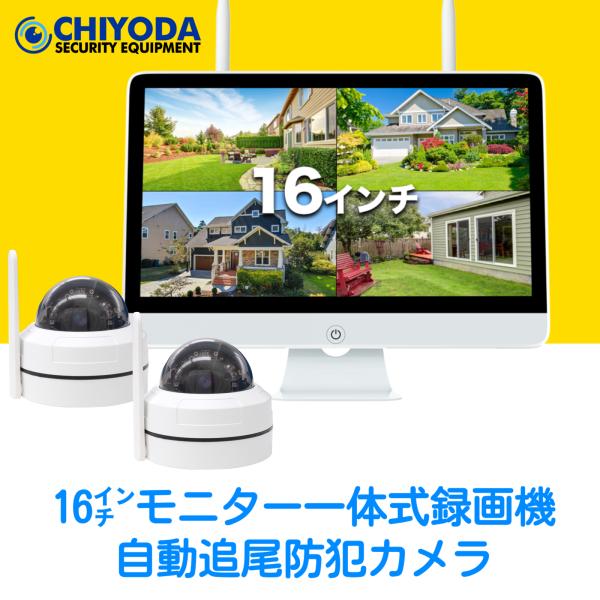 防犯カメラ ワイヤレス 屋外 500万画素 モニター付き Wi-Fi 監視カメラ