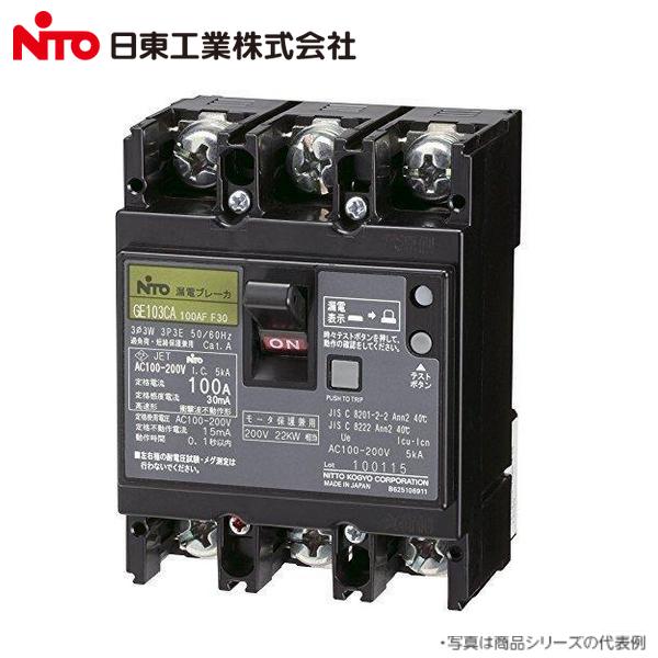 日東工業 Nito/日東工業 GE53C 3P 40A F30 漏電ブレーカー 協約形 Ψ[Z