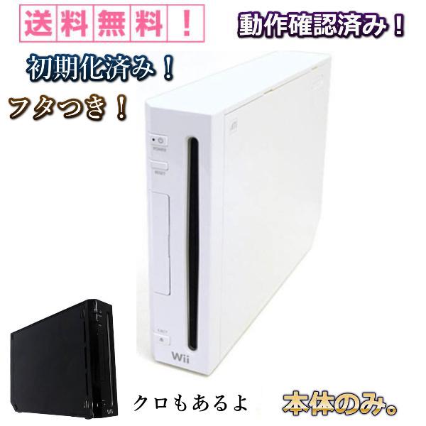 任天堂（Nintendo） Wii 本体 のみ シロ クロ メーカー生産終了 本体