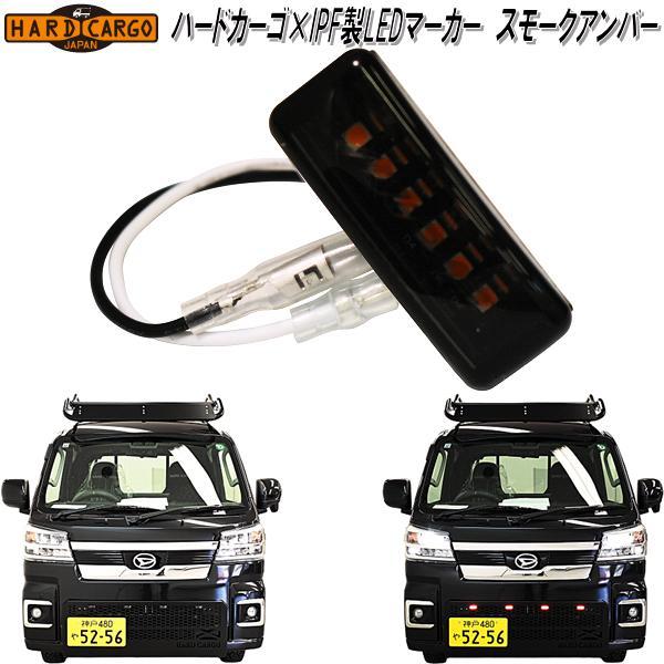 HARD CARGO（ハードカーゴ） LEDマーカー IPF社製コラボ マーカー