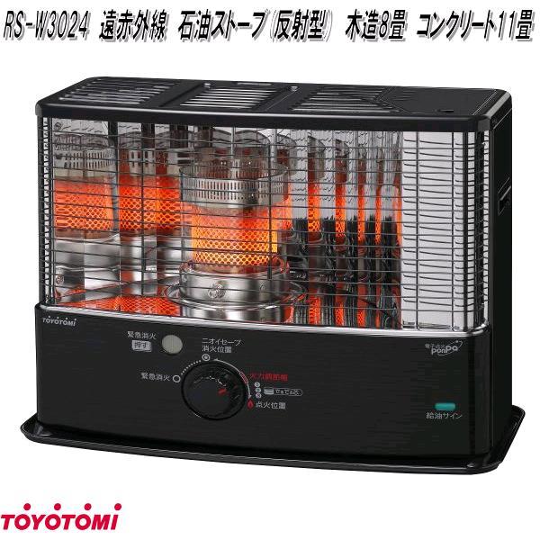 TOYOTOMI（トヨトミ） RS-W3024 石油ストーブ ワイドタイプ 反射形