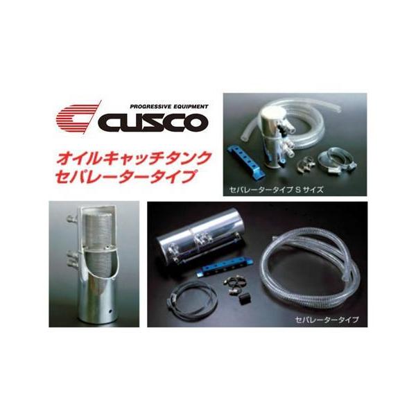 クスコ（CUSCO） オイルキャッチタンク (セパレータータイプ) 容量2.0L