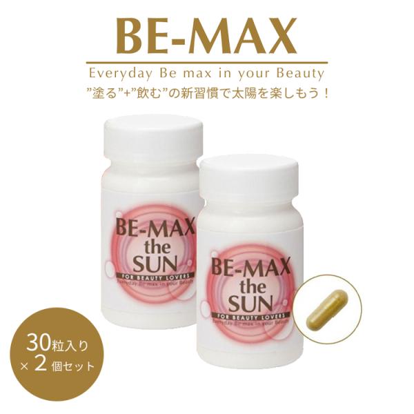 BEーMAX BE-MAX TheSUN 30粒×2個セット 紫外線対策 UV サプリメント