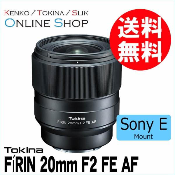トキナー 即納 (KT) FiRIN(フィリン)シリーズ 20mm F2 FE AF ソニーE