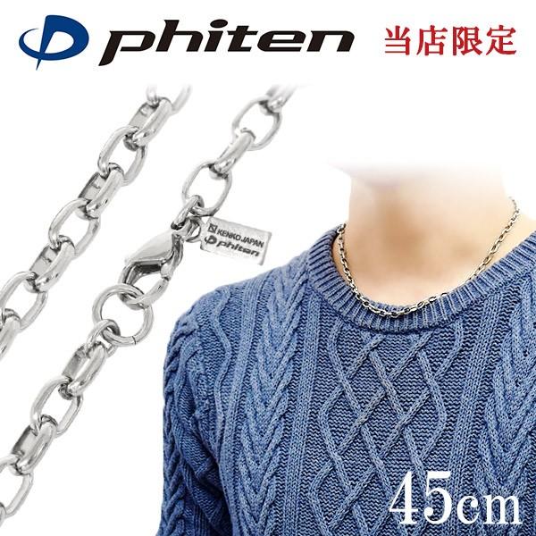 Phiten（ファイテン） コラボ チタンネックレス 長甲丸 幅5.0mm 45cm