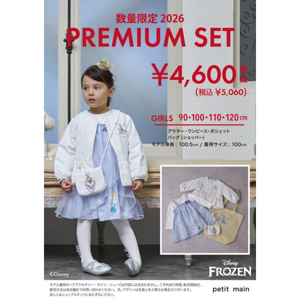 petit main 爆買 送料込 2026年新春 プティマイン 福袋 女の子 アナ雪