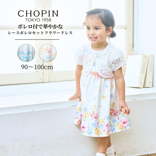 CHOPIN（ショパン） ベビー 女の子 ワンピース レース ボレロ セット
