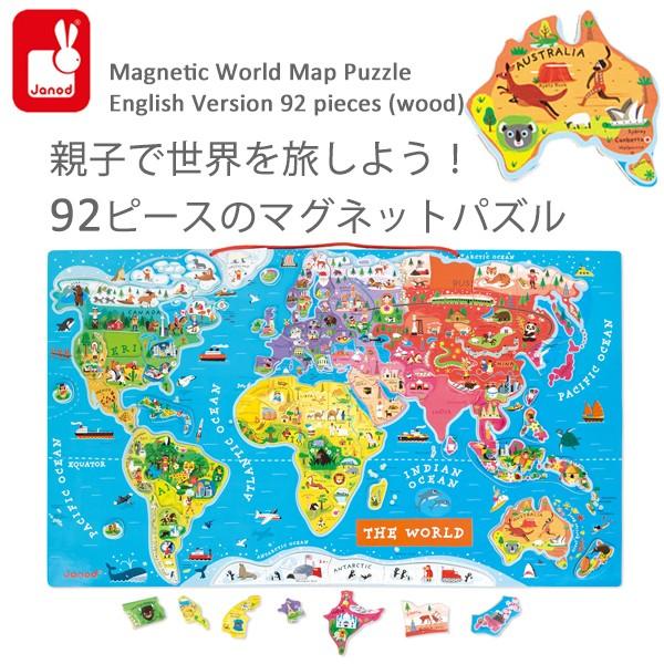 はじめての世界地図 パズルワールドマップ マグネット JANOD（ジャノー