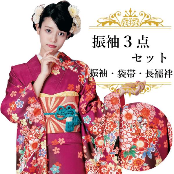 H.L（アッシュ・エル） 振袖3点セット 渋濃ピンク紫地熨斗に吉祥華紋