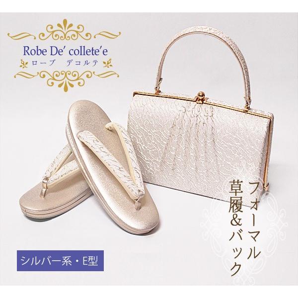 ローブ・デコルテ 草履バッグセット 留袖用 礼装用 結婚式用 S〜3L