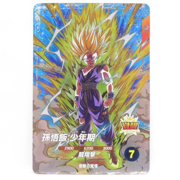 ドラゴンボールスーパーダイバーズ 孫悟飯:少年期 SDV5-076 GDR ※中古