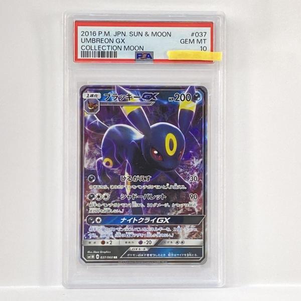 PSA10】ポケモンカード ブラッキーGX SM1M 037/060 RR 鑑定品 : お宝
