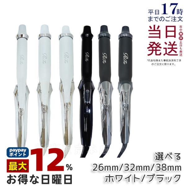 ReFa BEAUTECH リファ カールアイロン プロ 32mm 38mm 26mm MTG ヘア