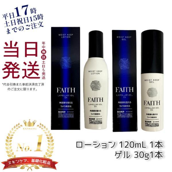 LAMELLAR MODE フェース ラメラベールEX モイストキープ ローション