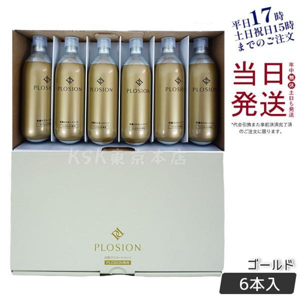 PLOSION（プロージョン） 炭酸ガスカートリッジ ゴールド MTG プロー
