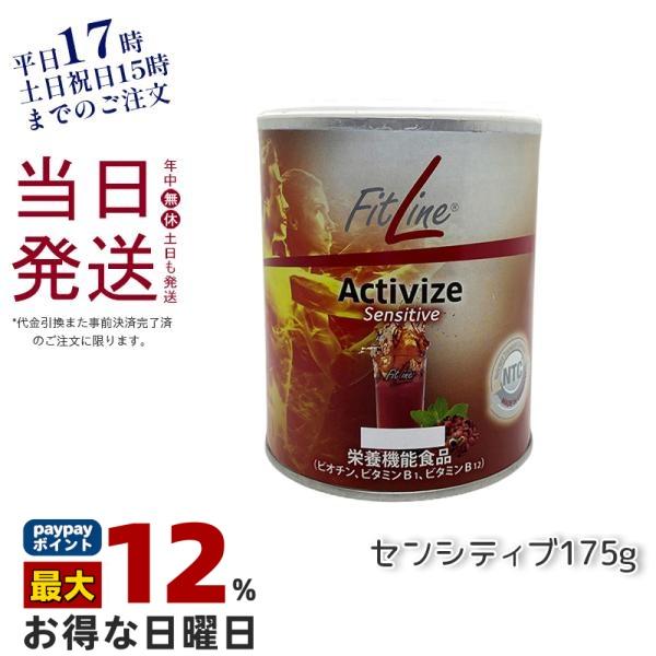 フィットライン アクティヴァイズ センシティブ 175g PM