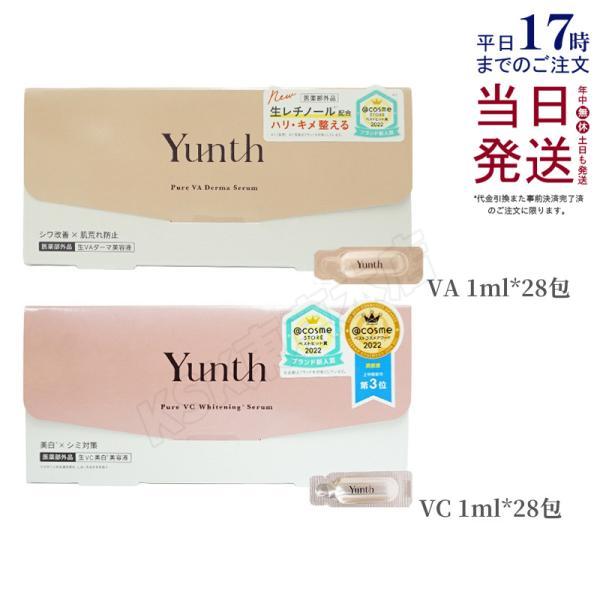 Yunth（ユンス） 生VC美白美容液+生VAダーマ美容液 セット 28包入り 生
