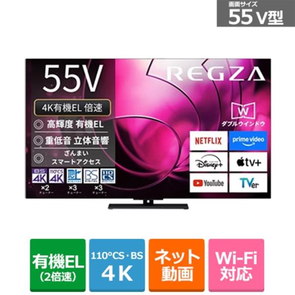 REGZA（レグザ） 55V型 4Kチューナー内蔵有機ELテレビ 4K有機ELレグザ