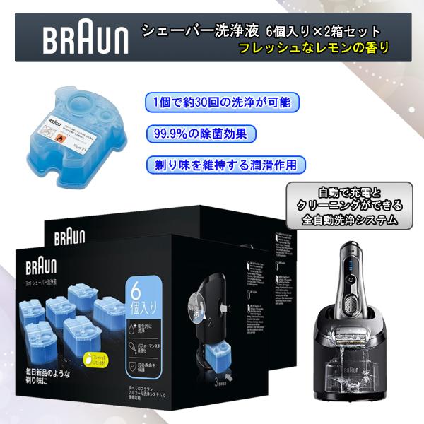 BRAUN（ブラウン） アルコール洗浄液 (6個入) メンズシェーバー用 CCR6