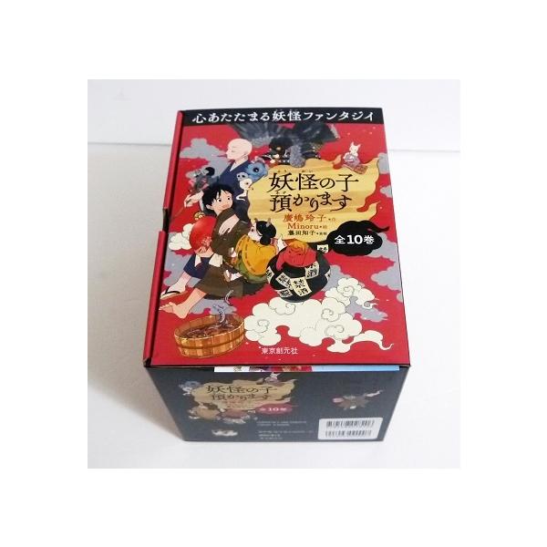 妖怪の子預かります 全10巻 BOXセット』 廣嶋玲子：著 : くうねる堂