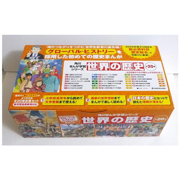 角川まんが学習シリーズ 『世界の歴史 全20巻 定番セット』 : くうねる