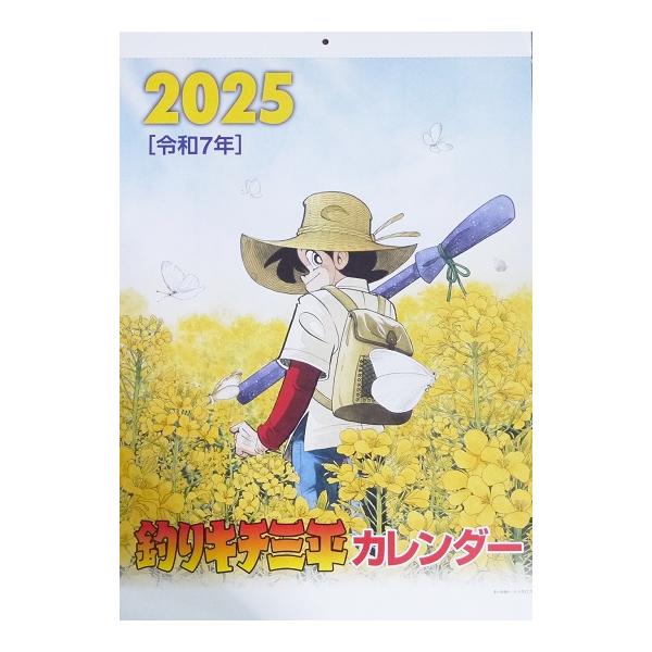 釣りキチ三平 カレンダー 2025』矢口高雄 : くうねる堂 - 通販 - Yahoo