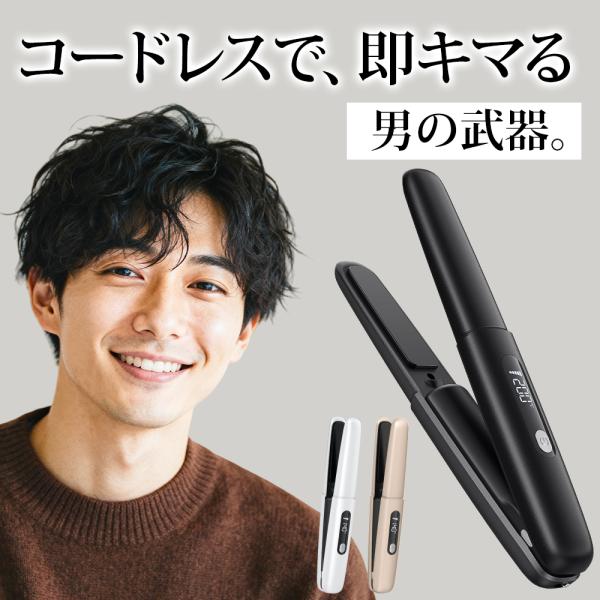 ヘアアイロン ストレート カール コードレス ミニ 25立ち上がり