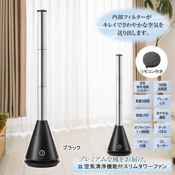 タワーファン 空気清浄 羽なし 羽のない 扇風機 サーキュレーター dc