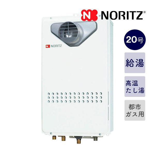 ノーリツ（NORITZ） 今だけ！在庫あり！＊ノーリツ【GQ-2027AWX-T-DX